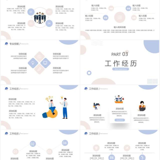 蓝色简约风个人简历自我介绍PPT模板 蓝色简约风个人简历自我介绍PPT模板