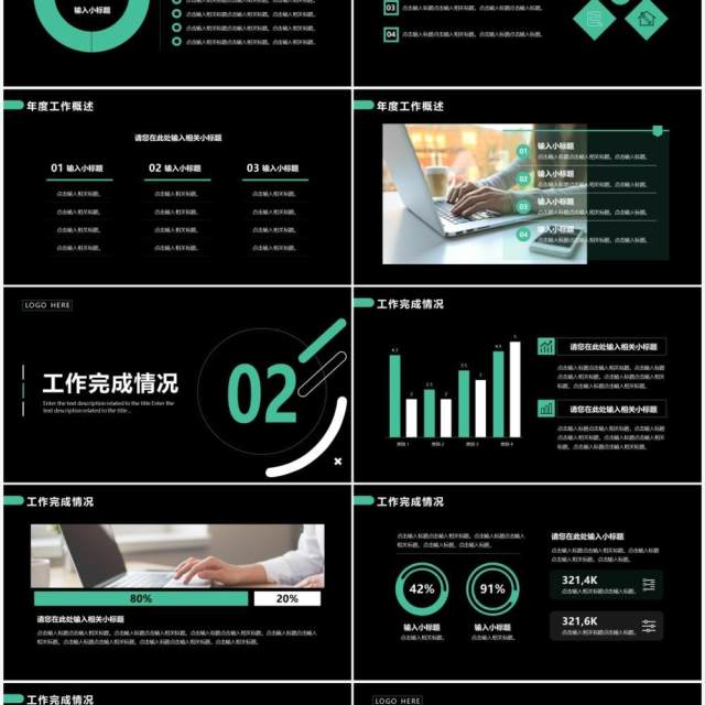 黑绿色商务个人工作汇报PPT通用模板 黑绿色商务个人工作汇报PPT通用模板