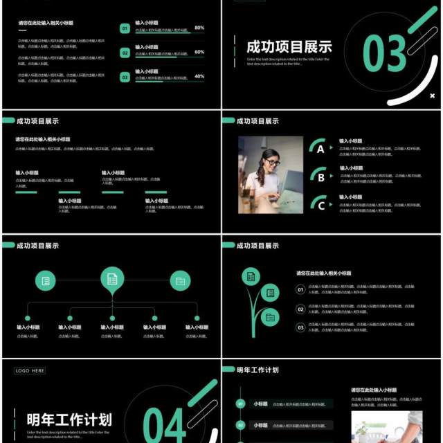 黑绿色商务个人工作汇报PPT通用模板 黑绿色商务个人工作汇报PPT通用模板