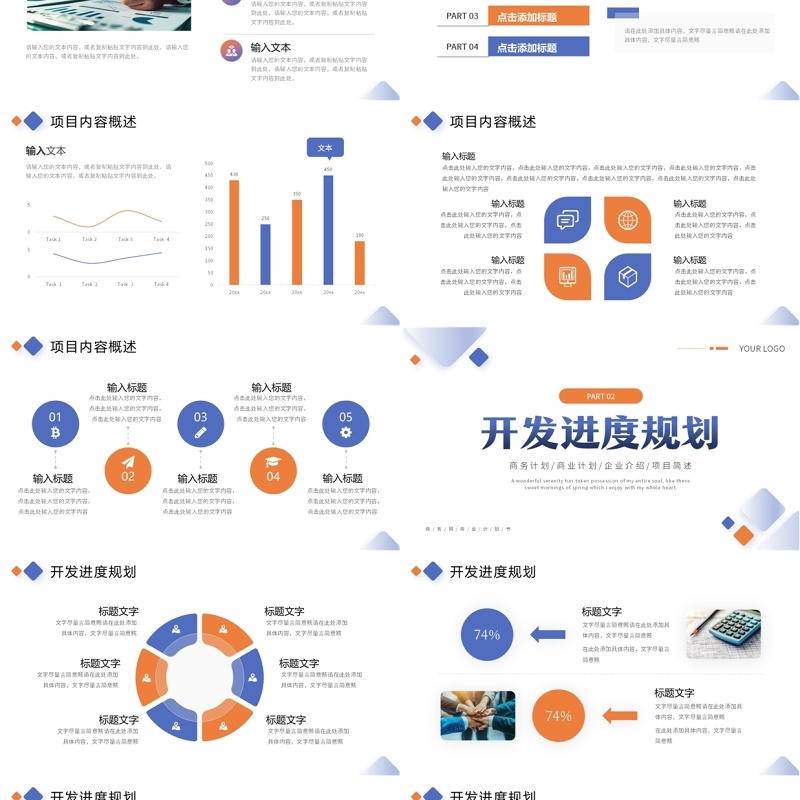 蓝橙商务风商业计划书PPT通用模板