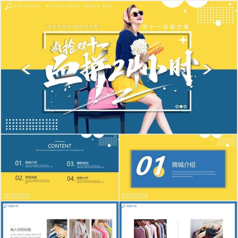 撞色女装双十一来了购物节活动策划动态PPT模板