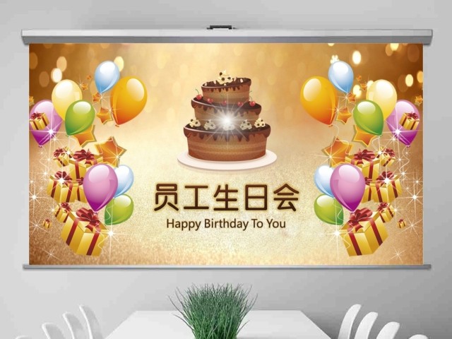精美企业员工生日福利PPT动态模板 精美企业员工生日福利PPT动态模板