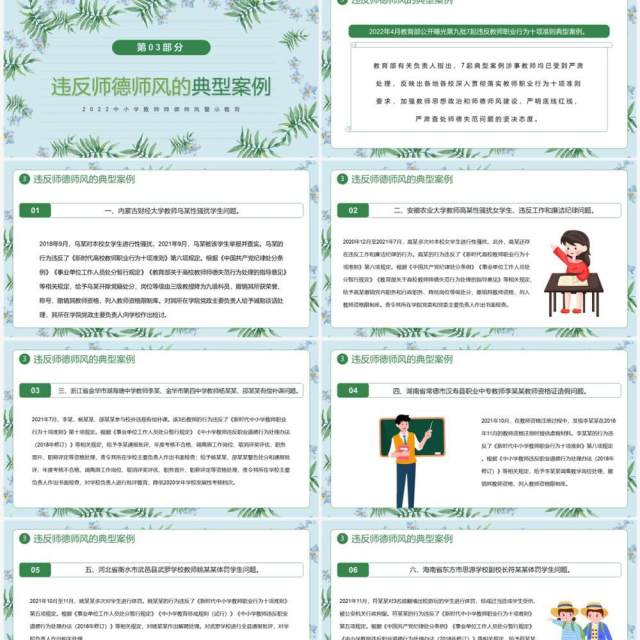 绿色清新风师德师风警示教育PPT模板 绿色清新风师德师风警示教育PPT模板
