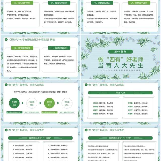 绿色清新风师德师风警示教育PPT模板