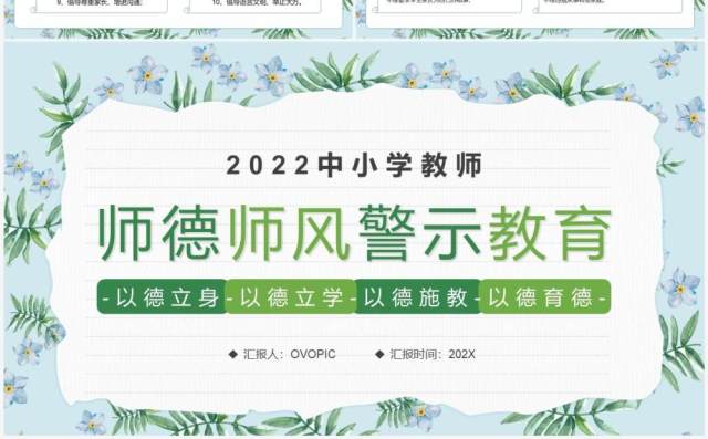 绿色清新风师德师风警示教育PPT模板 绿色清新风师德师风警示教育PPT模板