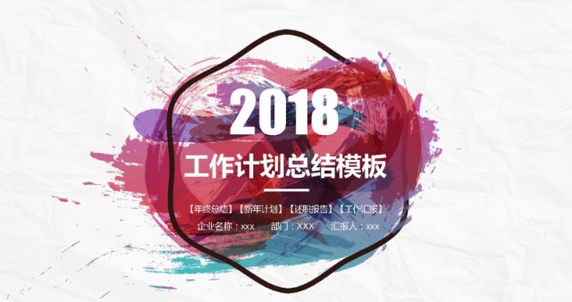 水彩简约工作计划总结ppt模板 水彩简约工作计划总结ppt模板