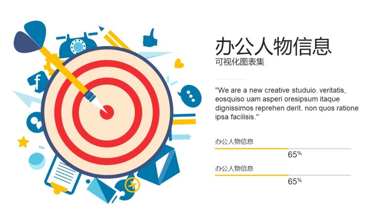 黄色办公人物PPT信息可视化图表4