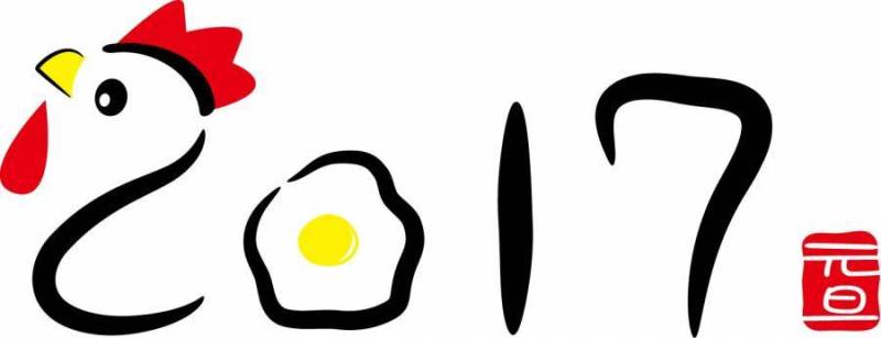 字符图2017鸡和煎的鸡蛋