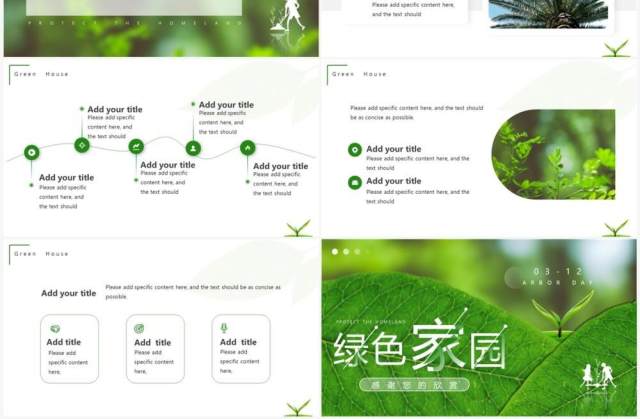绿色简约风绿色家园植树节主题PPT模板 绿色简约风绿色家园植树节主题PPT模板