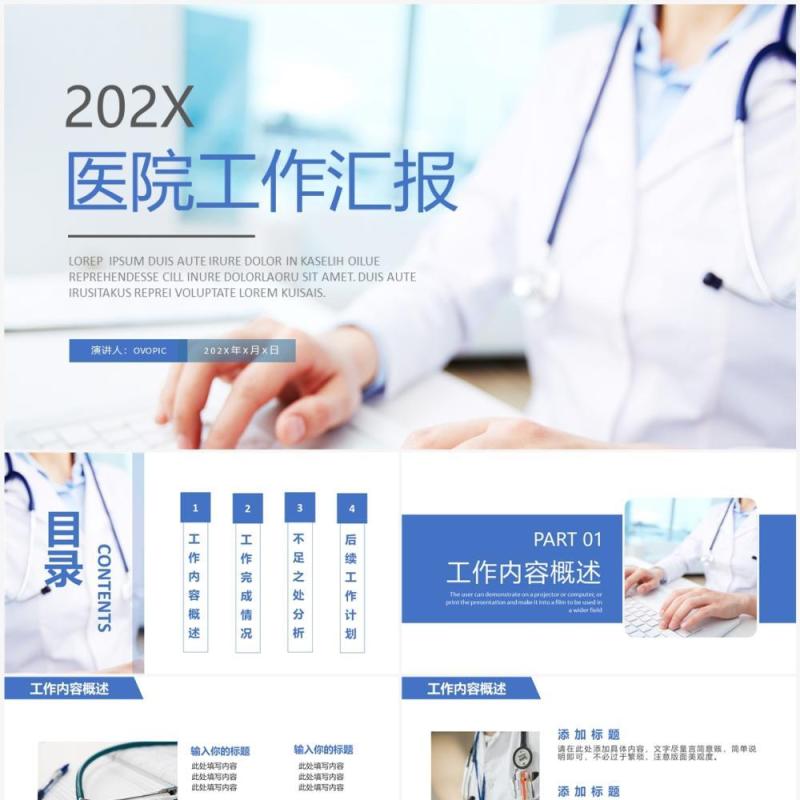 蓝色简约风医院工作汇报总结PPT模板