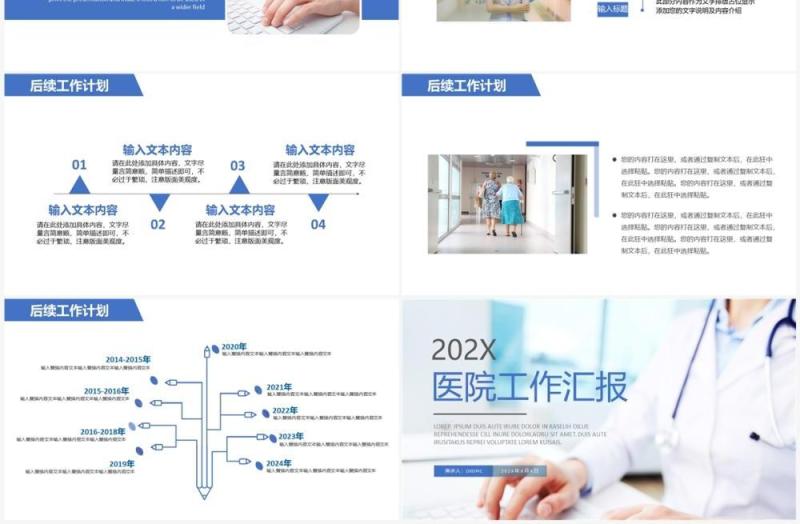 蓝色简约风医院工作汇报总结PPT模板