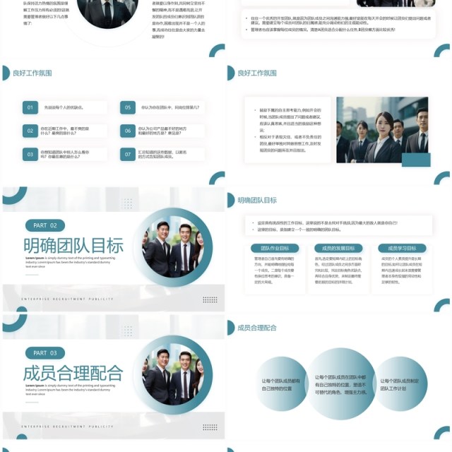 绿色商务风团队管理经验分享PPT模板 绿色商务风团队管理经验分享PPT模板