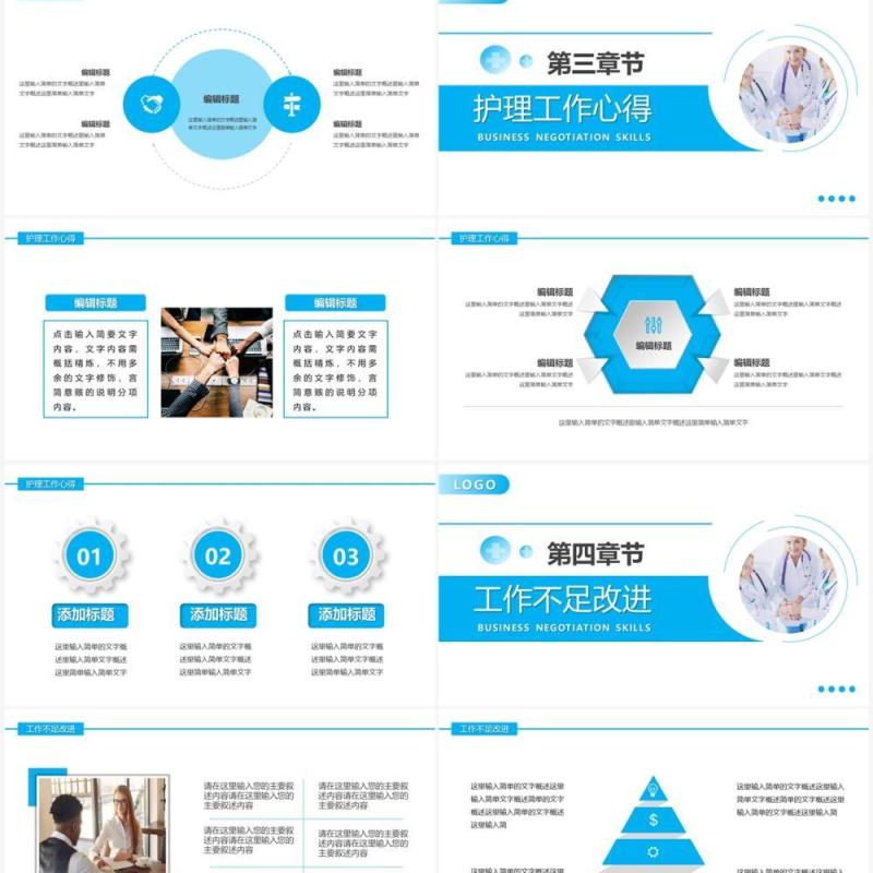 蓝色商务风护士年终总结PPT通用模板