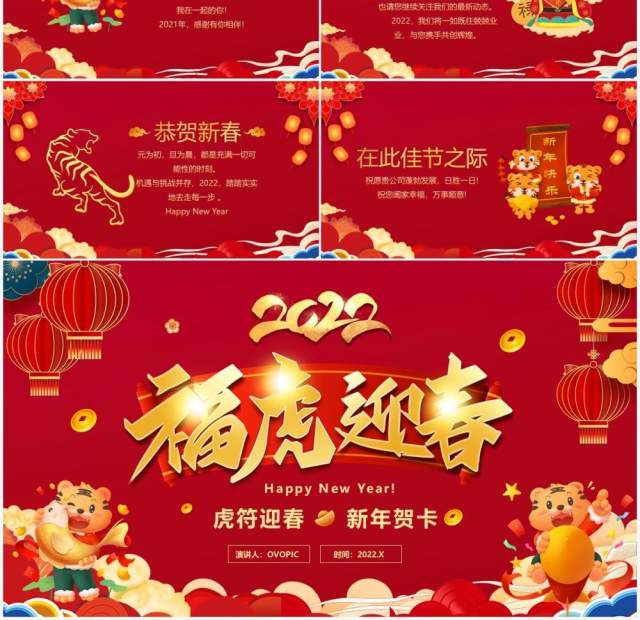红色中国风福虎迎春新年贺卡PPT模板 红色中国风福虎迎春新年贺卡PPT模板