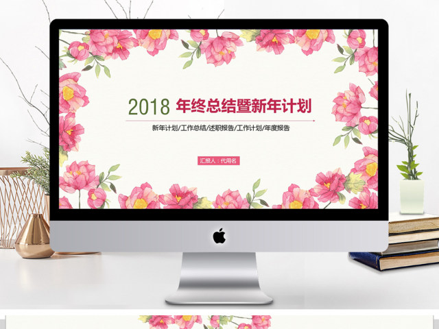 唯美小花年终总结暨新年计划ppt模板 唯美小花年终总结暨新年计划ppt模板