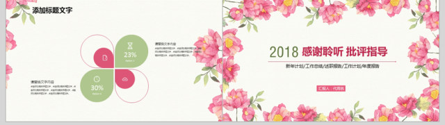 唯美小花年终总结暨新年计划ppt模板 唯美小花年终总结暨新年计划ppt模板