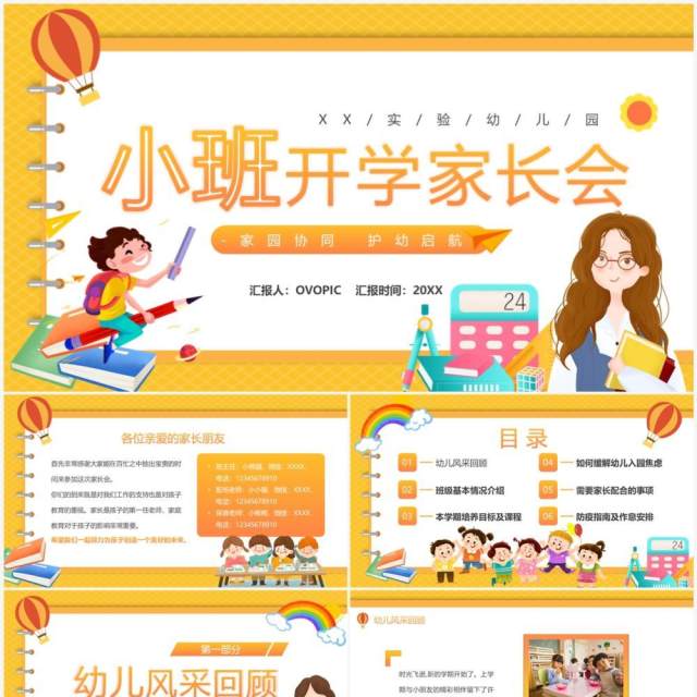 橙色卡通风幼儿园小班开学家长会PPT模板 橙色卡通风幼儿园小班开学家长会PPT模板