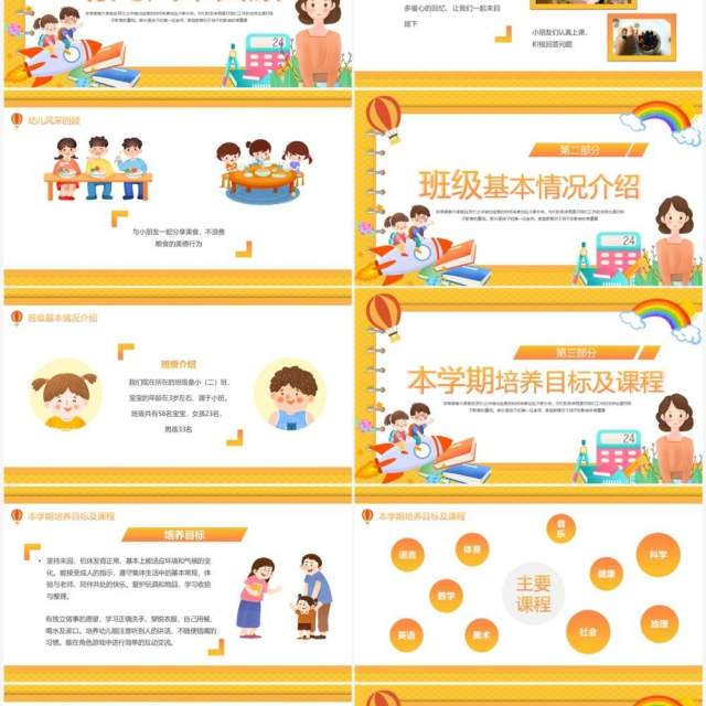 橙色卡通风幼儿园小班开学家长会PPT模板 橙色卡通风幼儿园小班开学家长会PPT模板