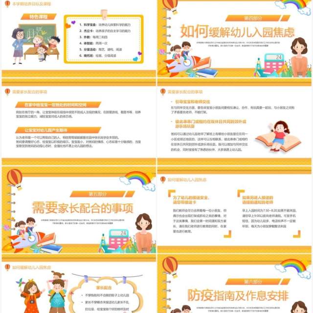 橙色卡通风幼儿园小班开学家长会PPT模板 橙色卡通风幼儿园小班开学家长会PPT模板