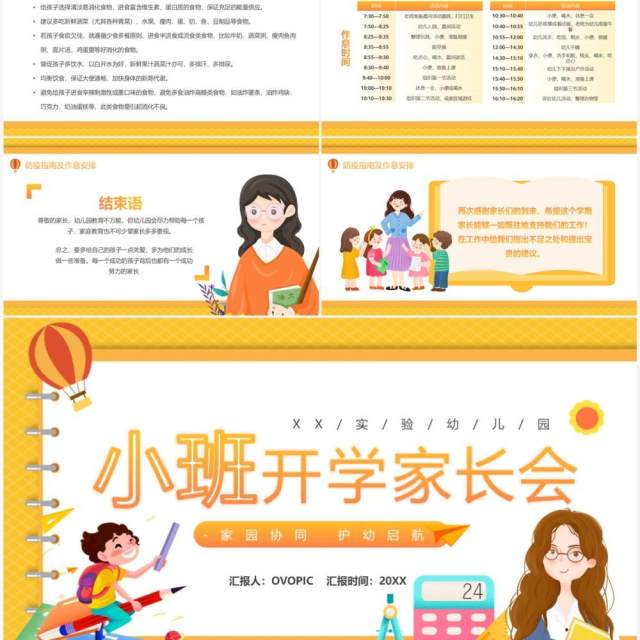 橙色卡通风幼儿园小班开学家长会PPT模板 橙色卡通风幼儿园小班开学家长会PPT模板