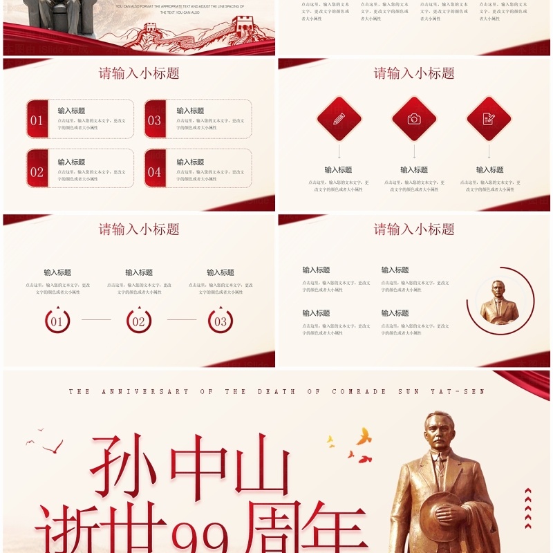 红色简约风孙中山逝世99周年PPT模板