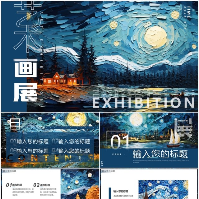 蓝色油画风梵高艺术画展PPT通用模板