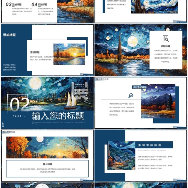 蓝色油画风梵高艺术画展PPT通用模板 蓝色油画风梵高艺术画展PPT通用模板