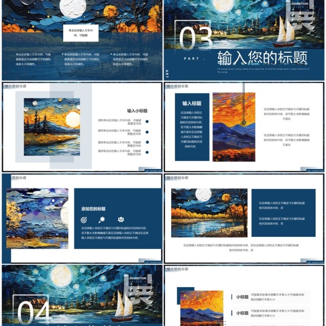蓝色油画风梵高艺术画展PPT通用模板 蓝色油画风梵高艺术画展PPT通用模板
