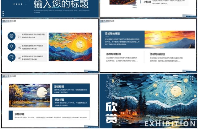 蓝色油画风梵高艺术画展PPT通用模板 蓝色油画风梵高艺术画展PPT通用模板