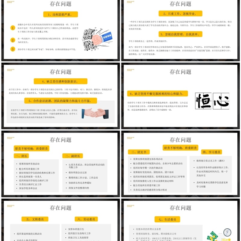 黄色简约风优秀学生干部培训PPT模板