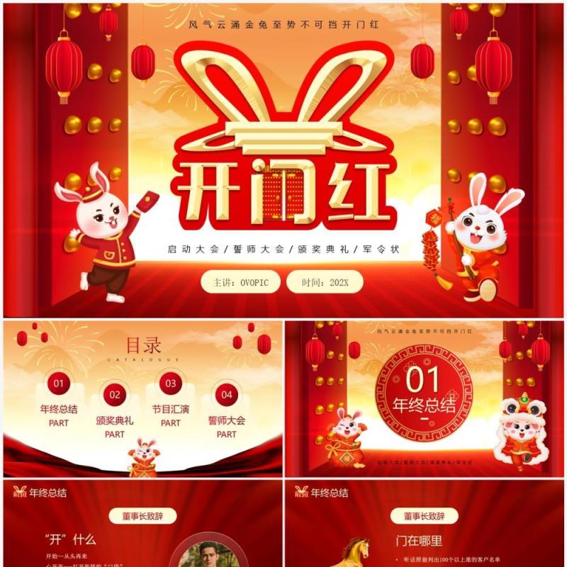 红色喜庆中国风开门红启动会PPT模板