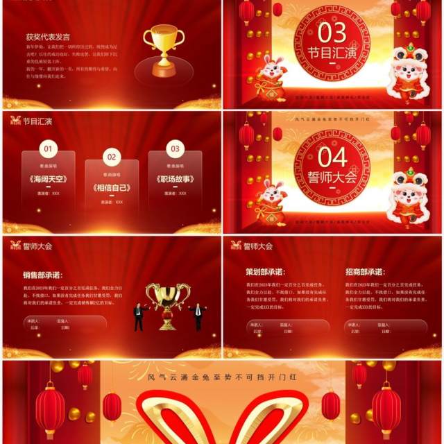 红色喜庆中国风开门红启动会PPT模板 红色喜庆中国风开门红启动会PPT模板
