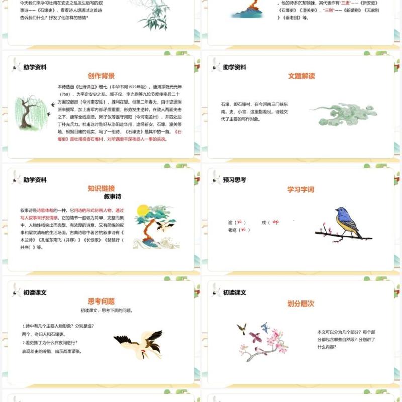 部编版八年级语文下册石壕吏课件PPT模板