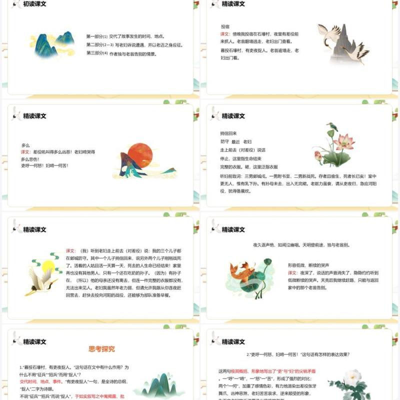 部编版八年级语文下册石壕吏课件PPT模板
