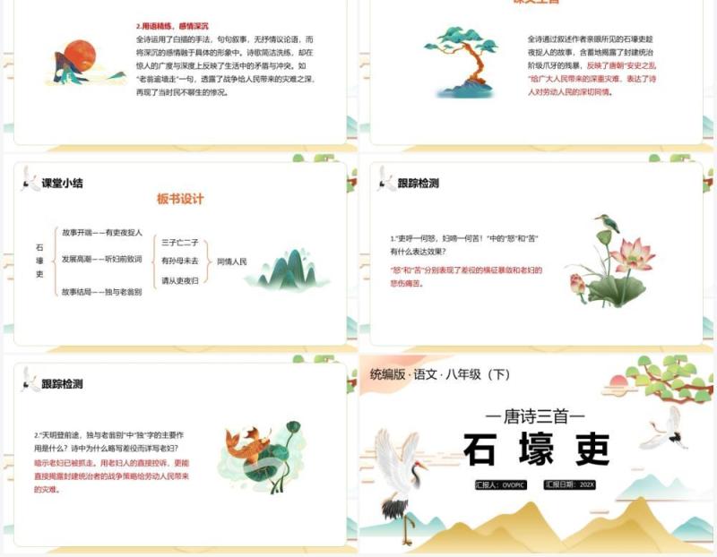 部编版八年级语文下册石壕吏课件PPT模板