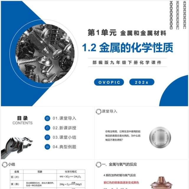 部编版九年级化学下册金属的化学性质课件PPT模板 部编版九年级化学下册金属的化学性质课件PPT模板
