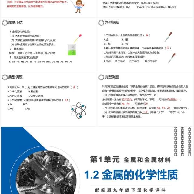 部编版九年级化学下册金属的化学性质课件PPT模板