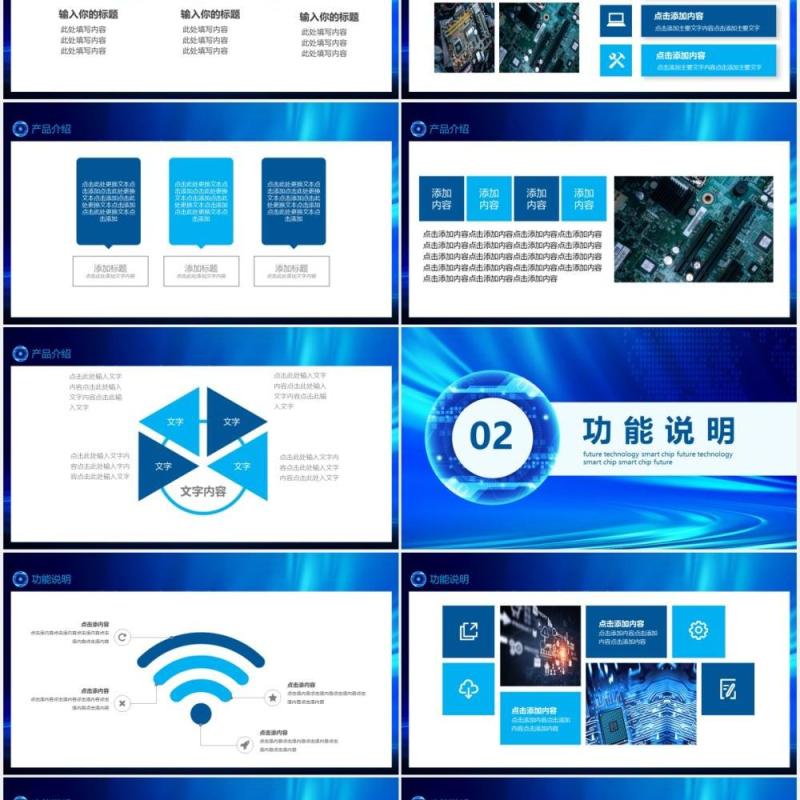 蓝色科技智能芯片企业宣传简介产品发布动态PPT模板