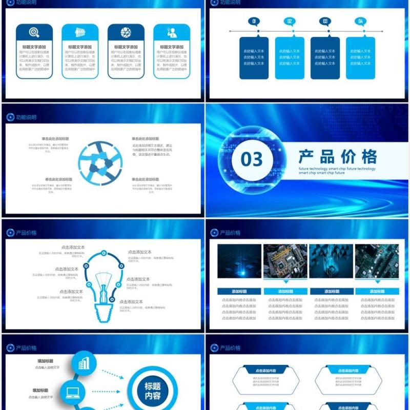 蓝色科技智能芯片企业宣传简介产品发布动态PPT模板