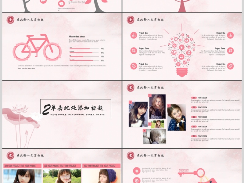 2017唯美系列桃花粉实用汇报PPT模板