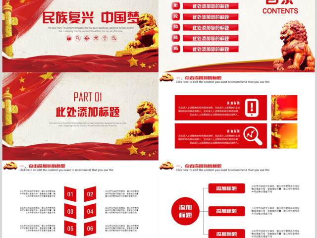 民族复兴中国梦党政PPT模板 民族复兴中国梦党政PPT模板
