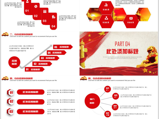 民族复兴中国梦党政PPT模板 民族复兴中国梦党政PPT模板