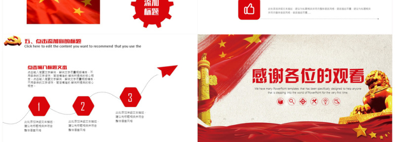 民族复兴中国梦党政PPT模板