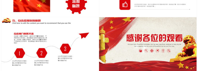 民族复兴中国梦党政PPT模板 民族复兴中国梦党政PPT模板
