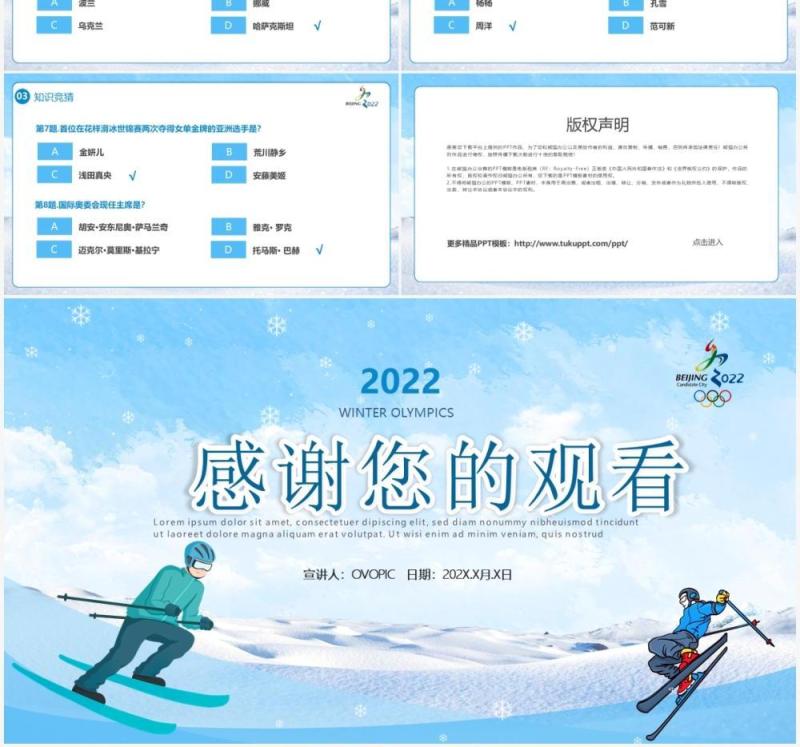 蓝色卡通风北京冬季奥运会知识宣传PPT模板