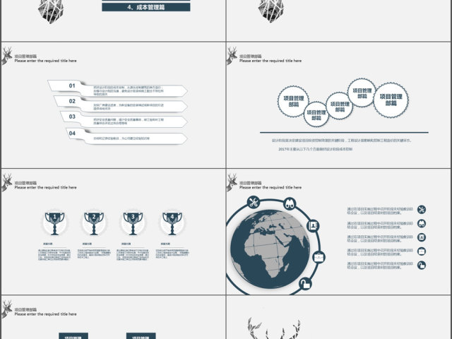 创意一鹿顺风工作计划项目管理部ppt模板