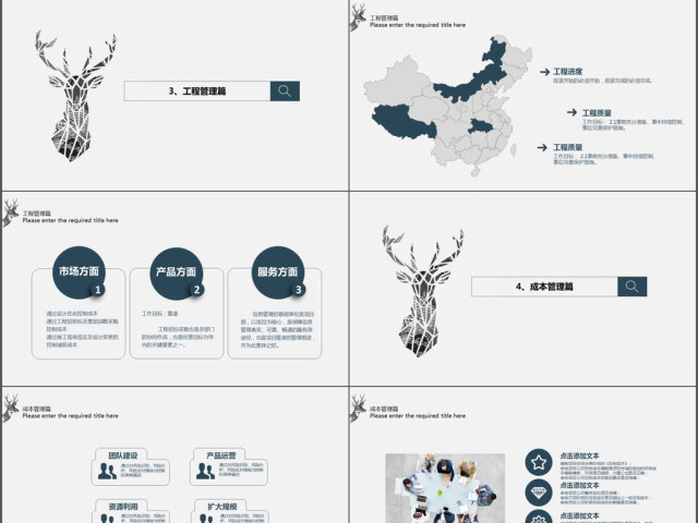 创意一鹿顺风工作计划项目管理部ppt模板