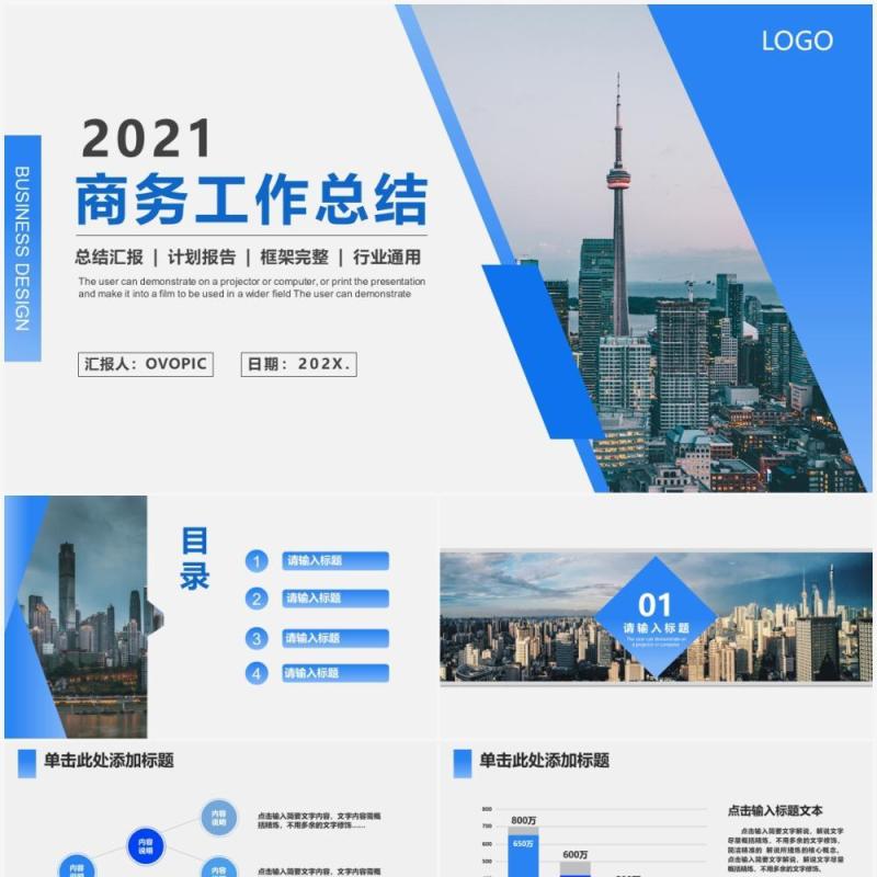 蓝色商务风工作总结计划汇报PPT模板