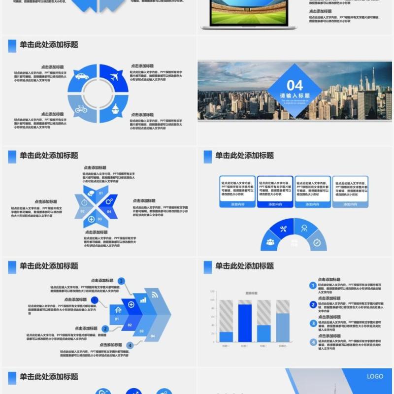 蓝色商务风工作总结计划汇报PPT模板