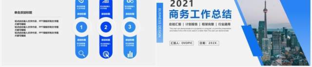 蓝色商务风工作总结计划汇报PPT模板 蓝色商务风工作总结计划汇报PPT模板